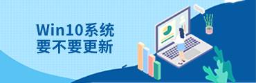 win10到底要不要开启更新